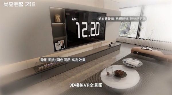 尚品宅配21年：用Ai好设计，打造家居服务新高度 