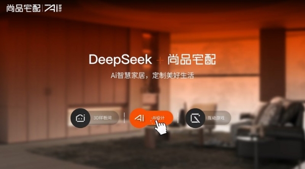 尚品宅配21年：用Ai好设计，打造家居服务新高度 