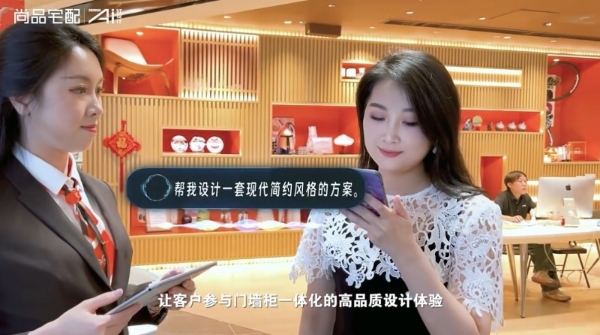 尚品宅配21年：用Ai好设计，打造家居服务新高度 