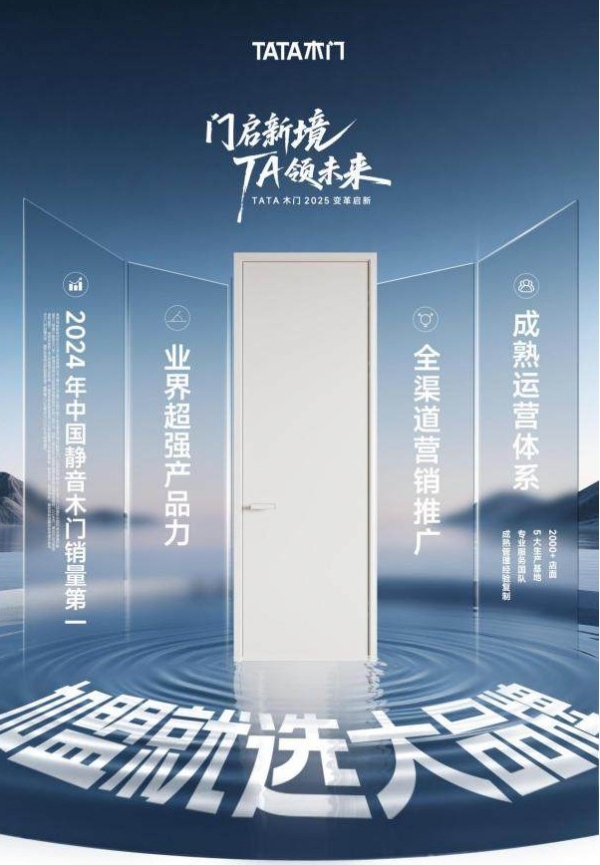  第27届广州建博会启幕在即 TATA木门三大变革再启新境
