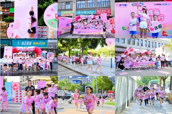 达因伊可新“护「城」长 ·「伊」路同行”城墙亲子运动会，全国热力开跑