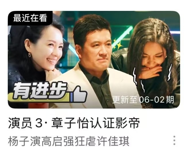 从“被审视”到“被看见”，杨子《演员请就位3》荣获“进步蜕变演员”大奖