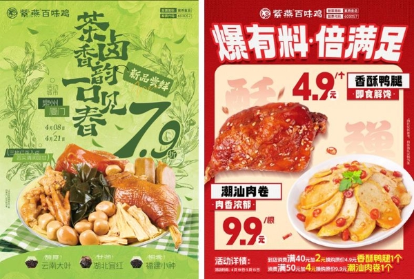 紫燕百味鸡：从“技术驱动”到“创新生态”的范式升级