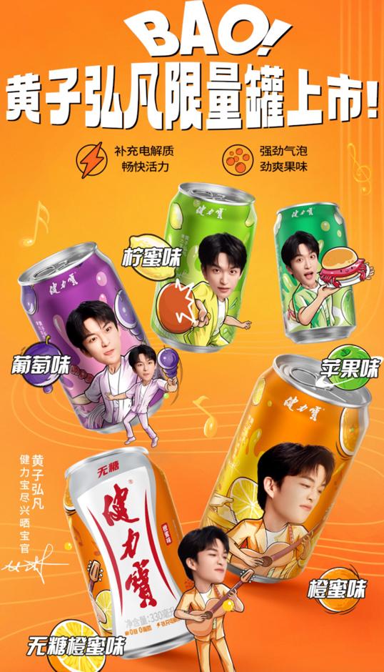 解渴搭子上线！健力宝黄子弘凡限量罐引领夏日畅饮新潮流