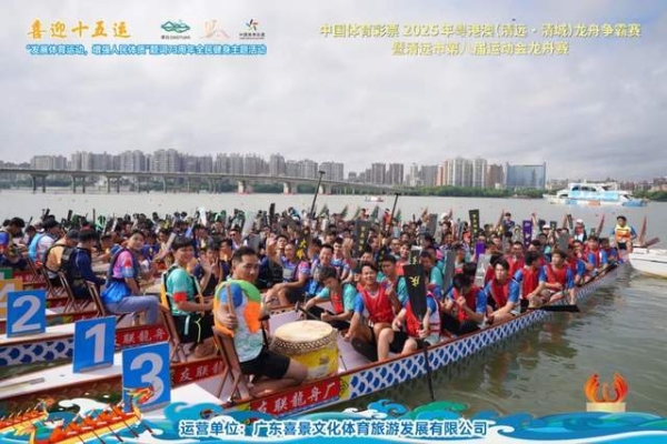 北江竞渡燃盛夏！粤港澳龙舟赛邀您共迎十五运