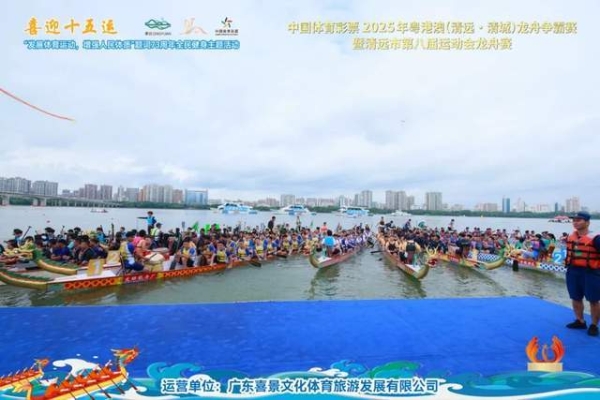 北江竞渡燃盛夏！粤港澳龙舟赛邀您共迎十五运