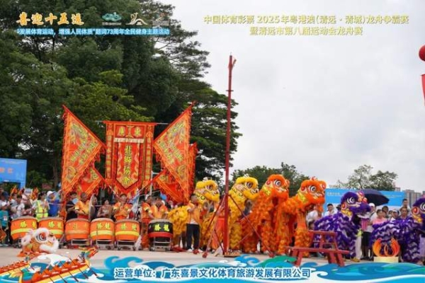 北江竞渡燃盛夏！粤港澳龙舟赛邀您共迎十五运