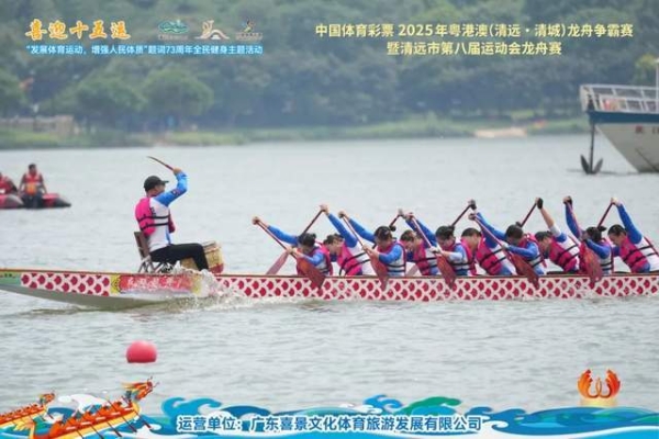北江竞渡燃盛夏！粤港澳龙舟赛邀您共迎十五运