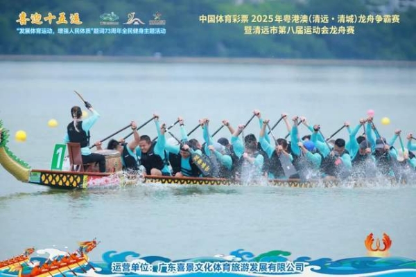 北江竞渡燃盛夏！粤港澳龙舟赛邀您共迎十五运