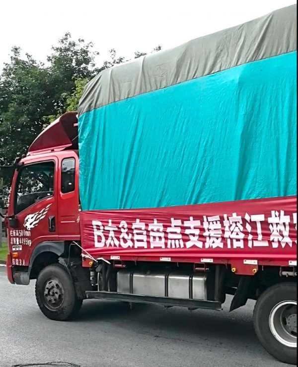 百亚股份携手B太捐赠卫生巾纸尿裤驰援贵州榕江