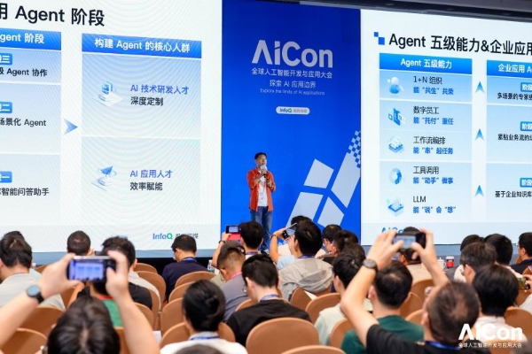 AICon北京重磅发布：腾讯云、硅基流动、极客邦科技最新AI探索