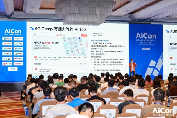 AICon北京重磅发布：腾讯云、硅基流动、极客邦科技最新AI探索