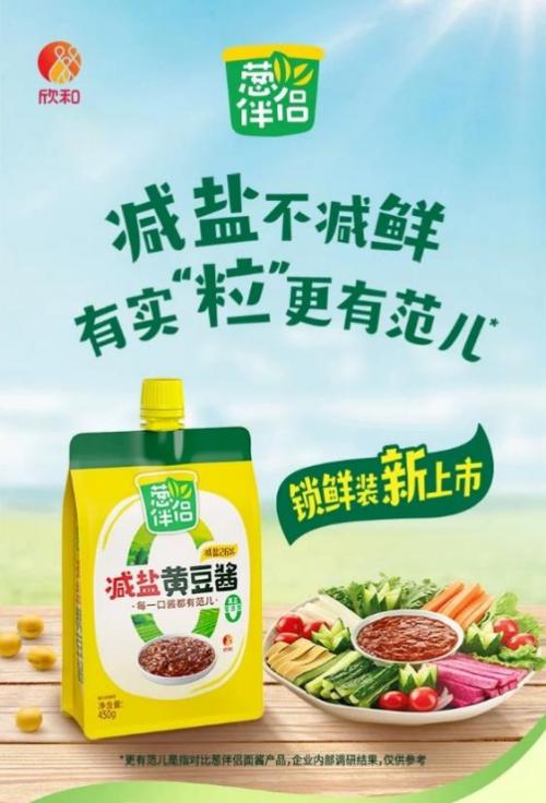 欣和葱伴侣减盐酱料，健康美味的厨房新星 