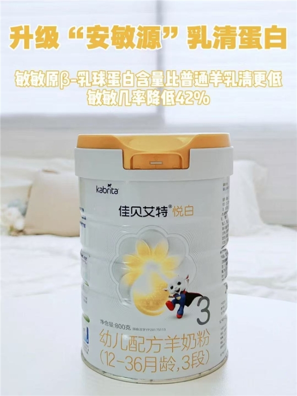 二胎宝妈经验分享：婴儿奶粉哪个品牌更好更安全？佳贝艾特悦白是优选 