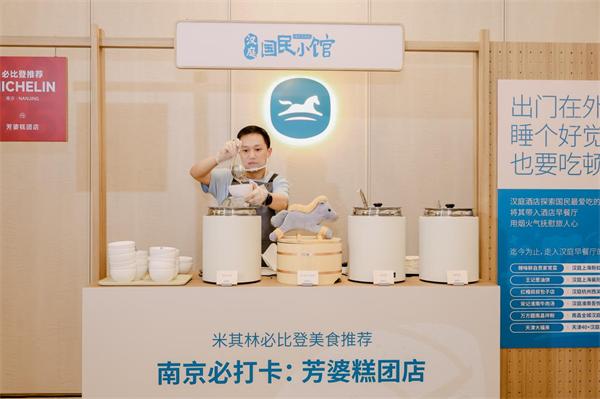 国民酒店汉庭登顶全球客房数第一，把4.0发布会开成了一场游园会 