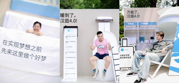 国民酒店汉庭登顶全球客房数第一，把4.0发布会开成了一场游园会 