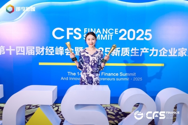 恒美达闪耀上海财经峰会，载誉而归彰显大健康新质生产力 