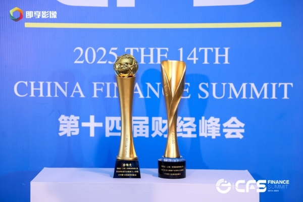 恒美达闪耀上海财经峰会，载誉而归彰显大健康新质生产力 