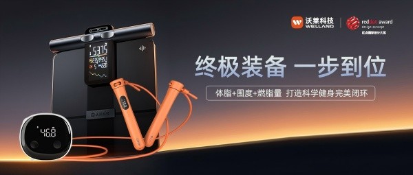 沃莱科技体脂秤·围度尺·跳绳：健身/减肥/身材管理三件套，科学减脂不迷路！ 