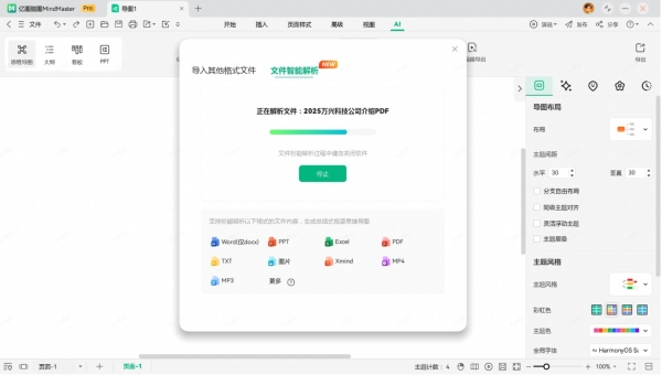 桌面级AI办公体验！万兴脑图深度适配鸿蒙平板，解锁高效生产力 