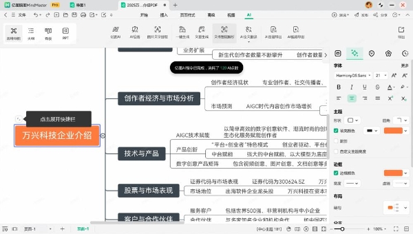 桌面级AI办公体验！万兴脑图深度适配鸿蒙平板，解锁高效生产力 
