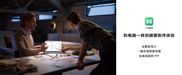 桌面级AI办公体验！万兴脑图深度适配鸿蒙平板，解锁高效生产力 