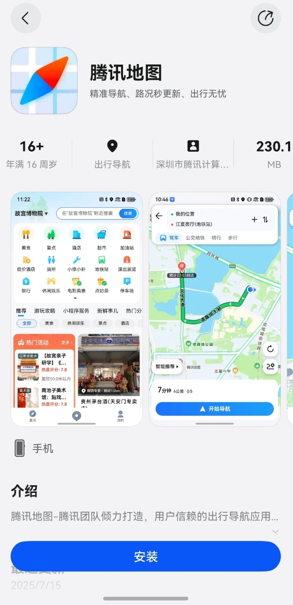 鸿蒙版腾讯地图重磅升级：新增AI搜索、导航无缝流转 打造高效出行新体验 