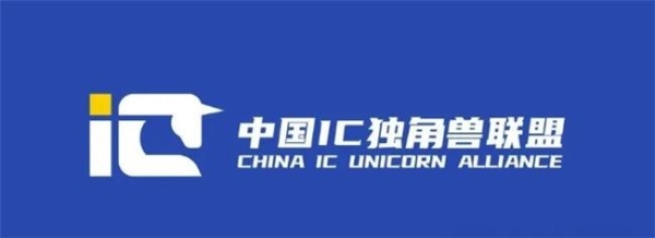  第八届中国 IC 独角兽榜单发布