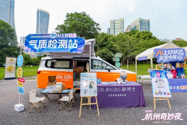驶入“未来文旅2.0”：Vala在杭州奇妙夜交出一份移动生活答卷