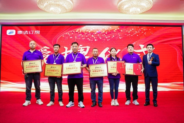  用户定价，酒店抢单！惠选订房C2B模式破局中原，河南管理中心盛大启幕