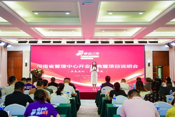  用户定价，酒店抢单！惠选订房C2B模式破局中原，河南管理中心盛大启幕