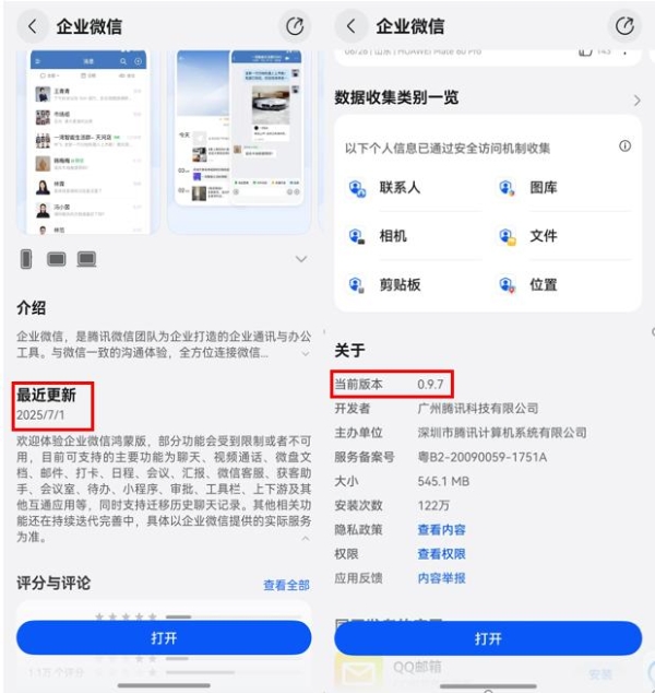  期待已久的审批功能终于上线！企业微信鸿蒙版全面支持高效办公