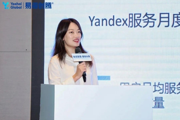 易海创腾举办Yandex营销创新峰会，袁亚平解读中国品牌出海俄罗斯及中亚市场新路径 