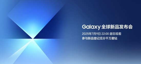  7000星钻+200元Samsung Care+券 三星Galaxy新品登记福利进行中
