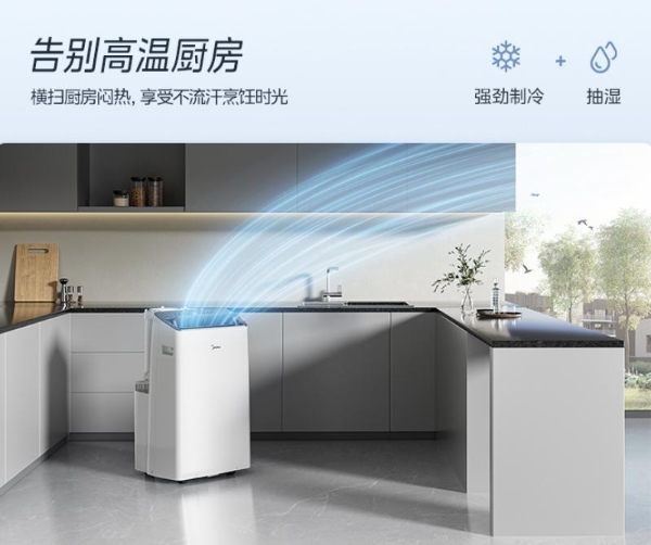  美的变频移动空调：多场景温控的智能革命者