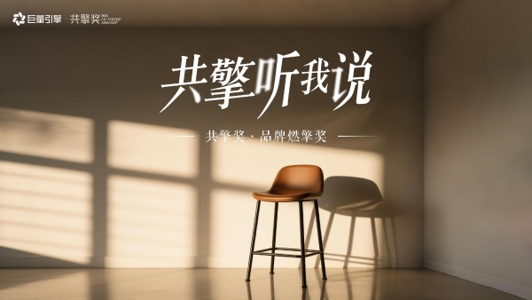 共擎听我说·品牌燃擎奖｜从运动到母婴，阳狮集团以“策略+工具”组合引爆品牌增长 