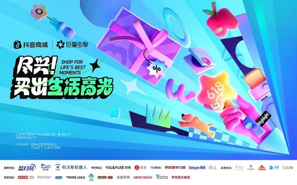 抖音618重构消费狂欢：用理想商品填满美好生活