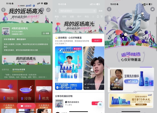  蓝月亮抖音618爆发法则：四阶“种收”撬动亿级曝光，借势乘风实现品效双赢
