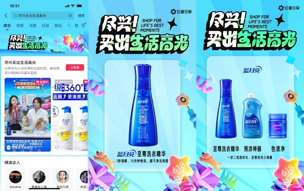  蓝月亮抖音618爆发法则：四阶“种收”撬动亿级曝光，借势乘风实现品效双赢