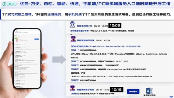  360安全云“渗透测试超级智能体V2.0”重磅升级!助力“攻防演练”