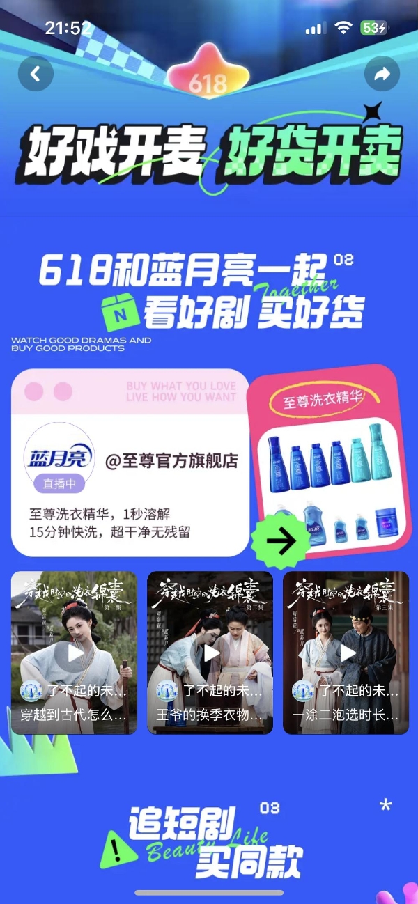  大促营销新风向，这个618品牌定制短剧走红抖音
