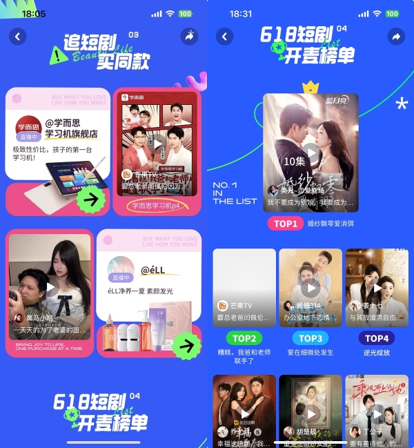  大促营销新风向，这个618品牌定制短剧走红抖音