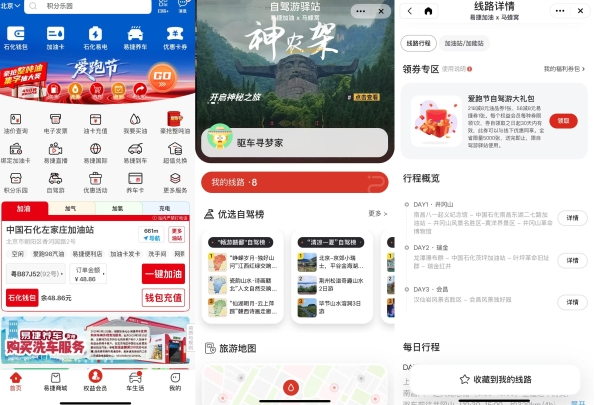 中国石化携亿元补贴亮相暑期文旅消费季主场活动 掀起“周五会员抽吨油”热潮