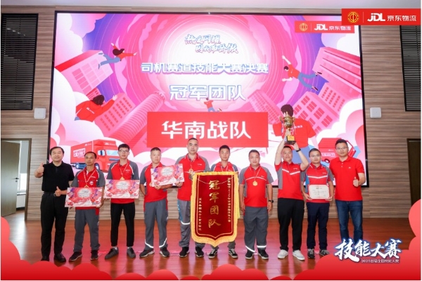 技能争锋 热爱闪耀！东风商用车助阵京东物流2025年首届全国技能大赛决赛