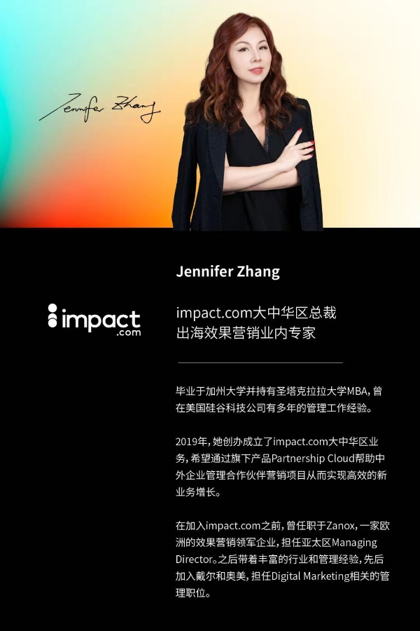  成全自己，共塑未来——写在impact.com六年之际