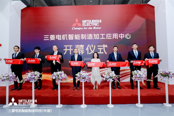 外资加码布局！三菱电机智能制造科技中国集团总部正式落成