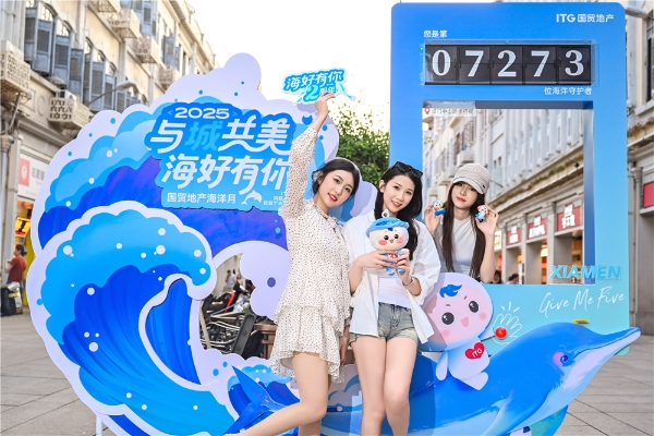  2025海洋月全景报告出炉！国贸地产玩出海洋新花样