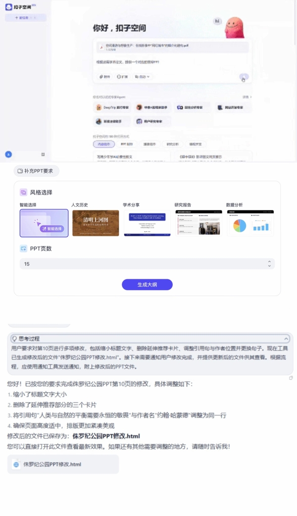  扣子空间PPT生产力升级：AI智能生成与多模态创作新时代 