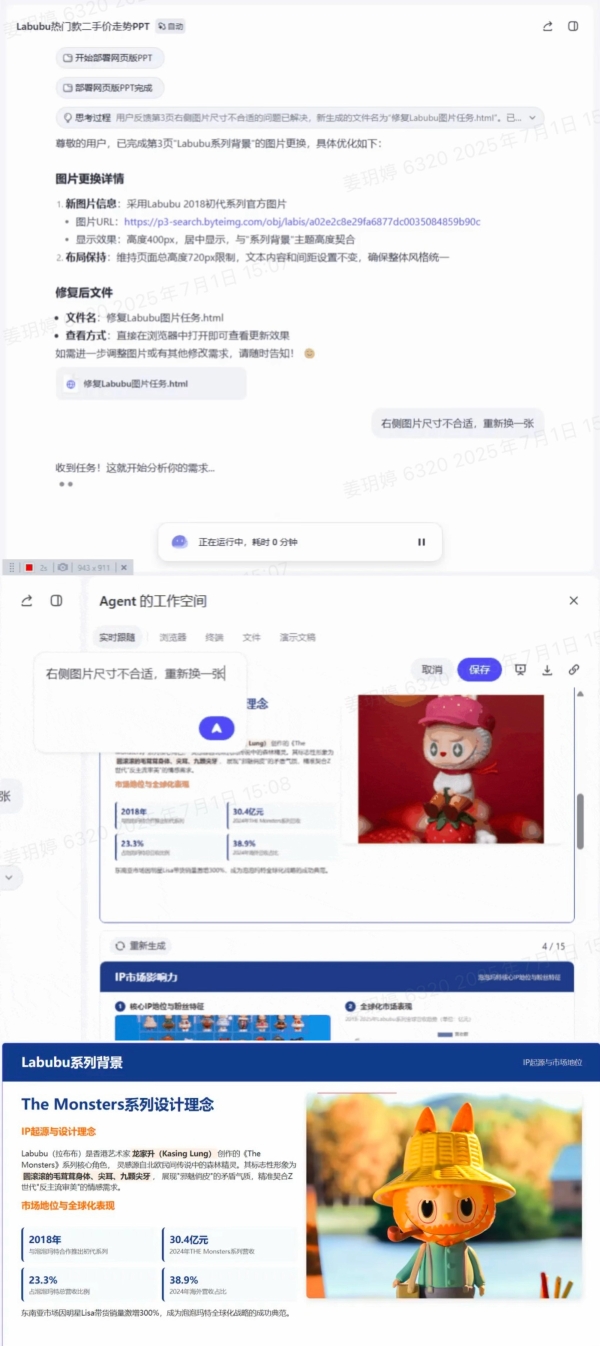  扣子空间PPT生产力升级：AI智能生成与多模态创作新时代 