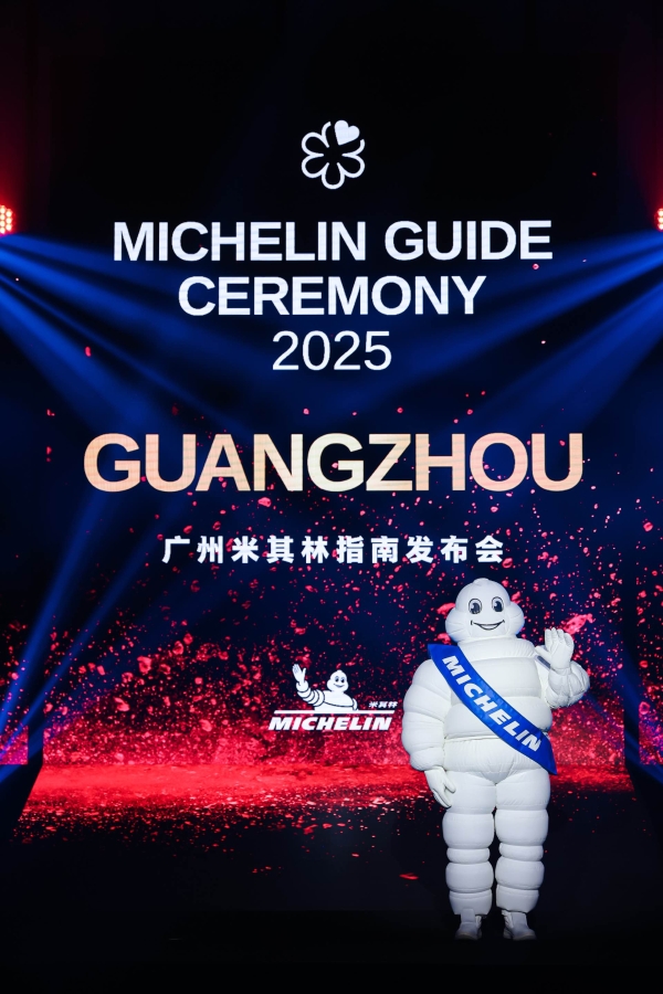 马爹利金燕赏“星”见证2025广州米其林指南全新发布